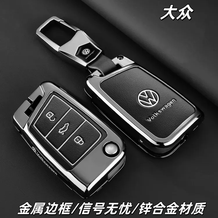 大众速腾钥匙套宝来POLO迈腾CC途探岳帕萨特途观L凌渡朗逸高尔夫