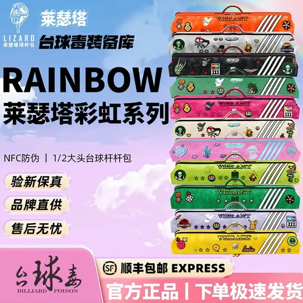 lizard莱瑟塔台球杆包彩虹系列牛皮杆包7孔大容量小牛皮彩色杆包