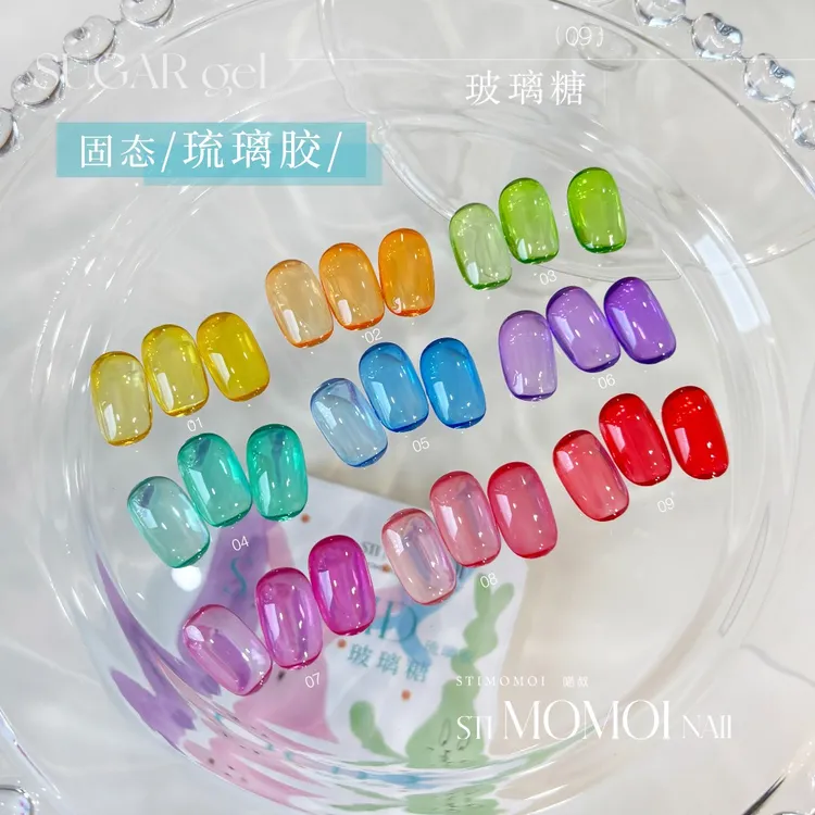 STIMOMOI喵叔.玻璃糖琉璃胶.彩色九宫格冰透糖果固态琉璃胶美甲