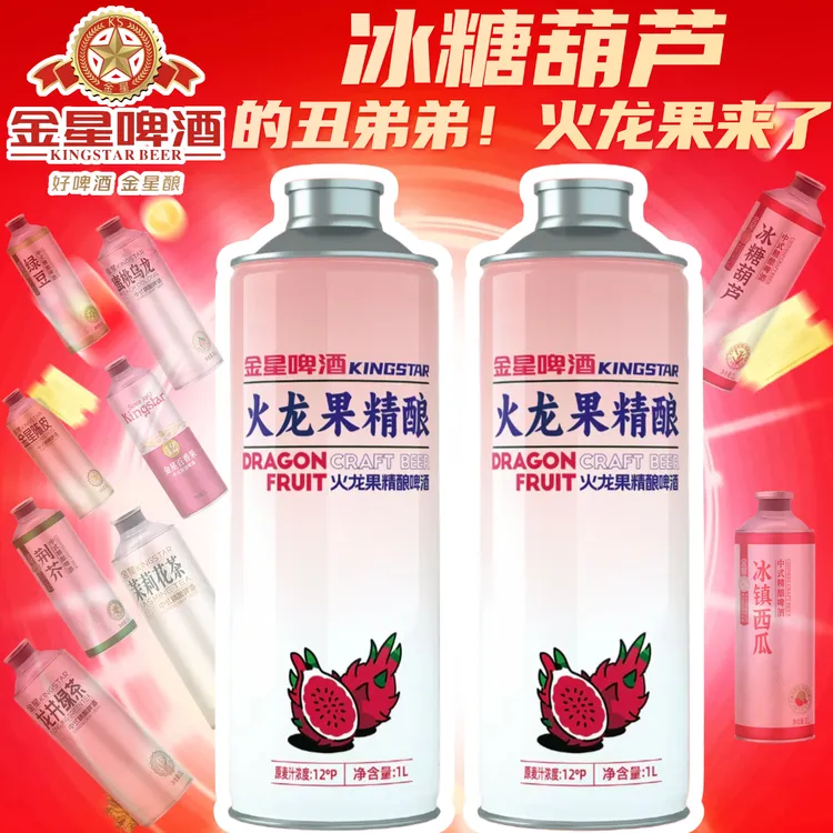 金星火龙果精酿啤酒1L*2罐冰糖葫芦冰镇西瓜茉莉花茶果啤茶啤整箱