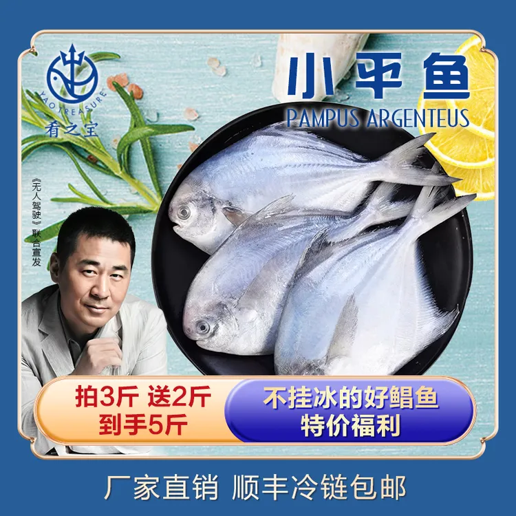 不挂冰【拍3斤送2斤到手5斤】舟山野生银鲳鱼新鲜海捕顺丰冷冻包邮