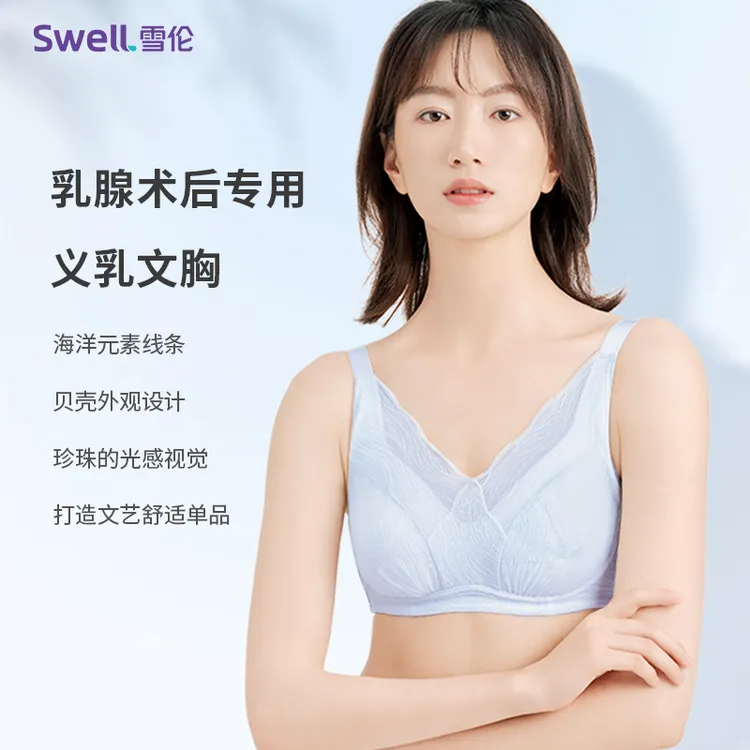 雪伦义乳文胸乳腺术后专用无钢圈V领内衣夏季薄款XB1406