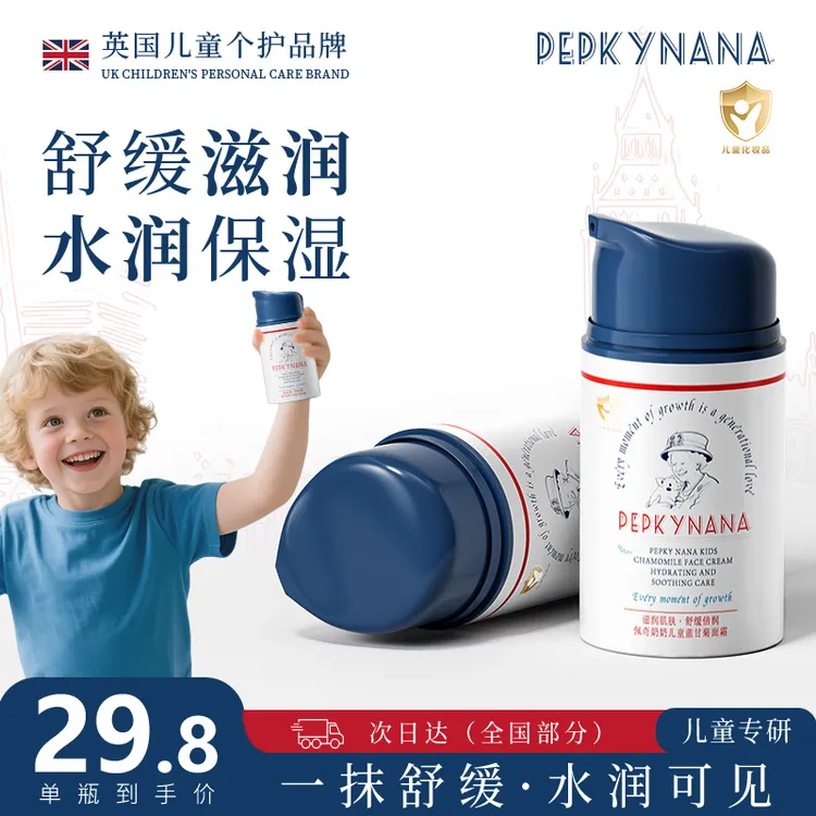 【央妈推荐】佩奇奶奶儿童蓝甘菊面霜滋润保湿舒缓面霜婴幼儿润肤乳