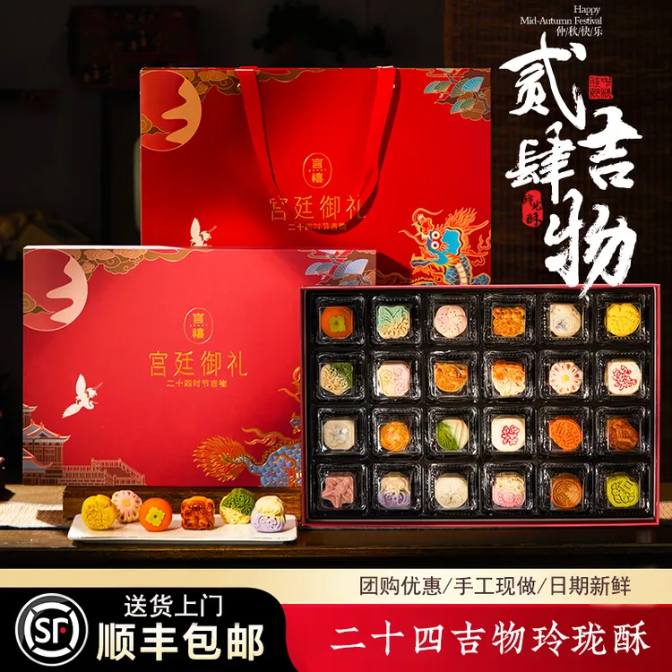 言禧高档月饼礼盒装广式糕点桃山皮团购厦门中秋节礼品送礼24酥