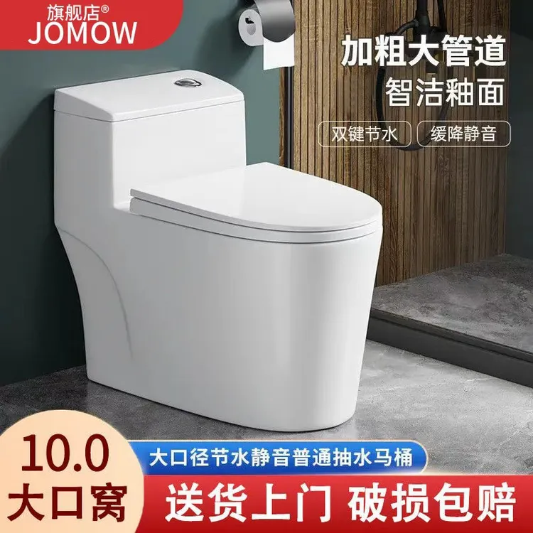 JOMOW马桶卫浴家用抽水坐便器坐厕虹吸式一体座便器卫生间小户型
