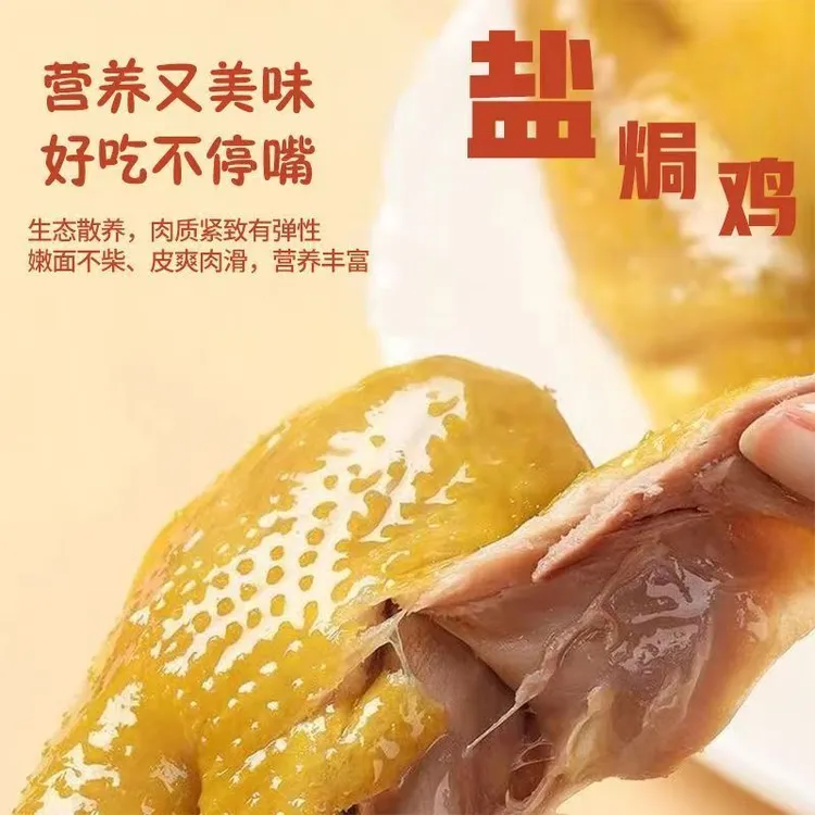 盐焗鸡整只真空老配方卤制肉质紧实咸香入骨开袋即享的香嫩滋味