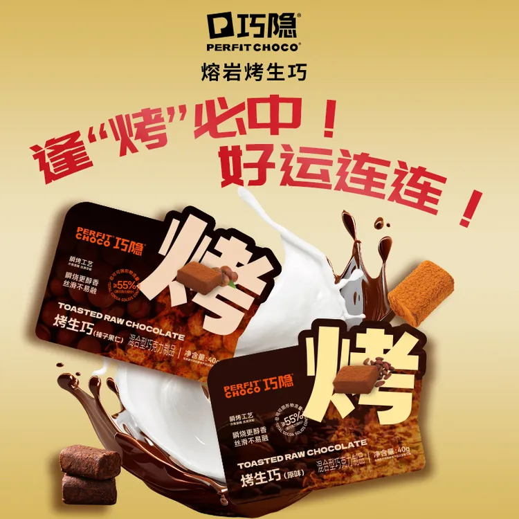 PERFIT CHOCO烤生巧克力生巧可可脂零食甜品下午茶礼物DW