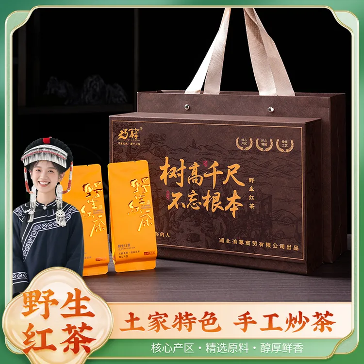 巧蔚树高千尺不忘根本2025野红茶土家特色醇厚甘甜礼盒装自饮送礼