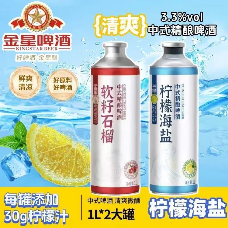 金星柠檬海盐中式精酿啤酒冰糖葫芦软籽石榴果味啤酒新口味微醺1L