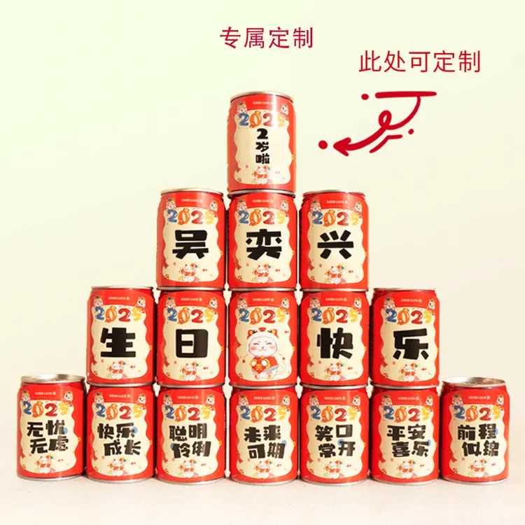 生日布置旺仔牛奶贴纸定制周岁礼宝宝满月百天男孩女孩饮料可乐贴