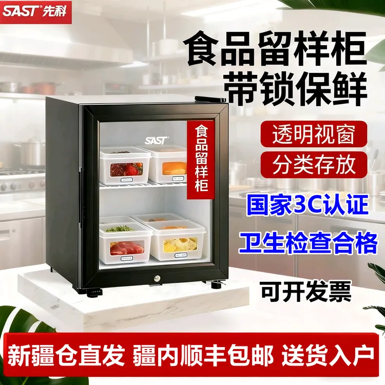 先科【新疆仓】幼儿园食堂食品留样柜冷藏保鲜饮料蔬菜冰吧酒店家用