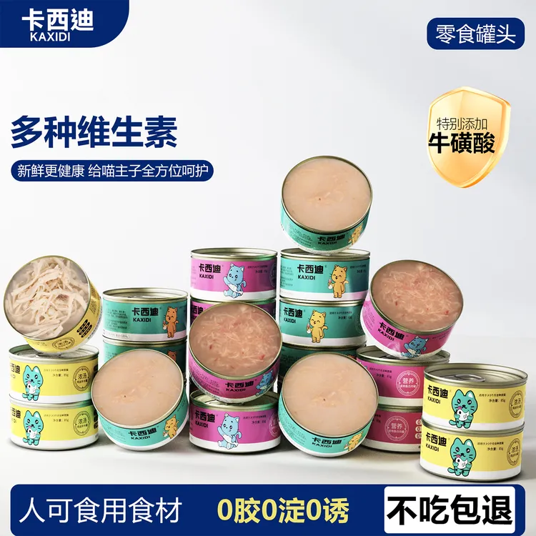 卡西迪猫罐头猫咪成猫幼猫营养补水高品质养宠必备全价主食搭配