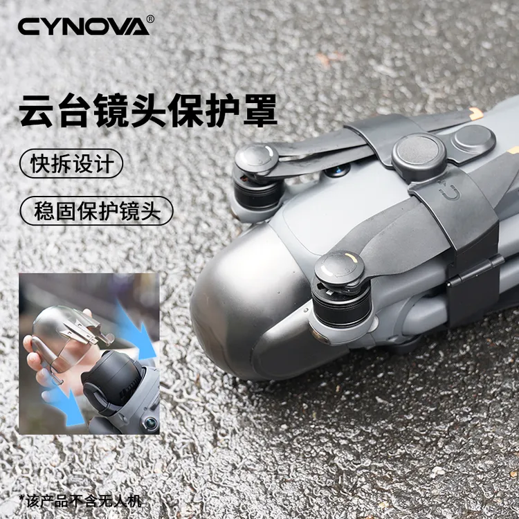 CYNOVA适用大疆御4pro镜头保护盖无人机镜头保护罩镜头保护配件