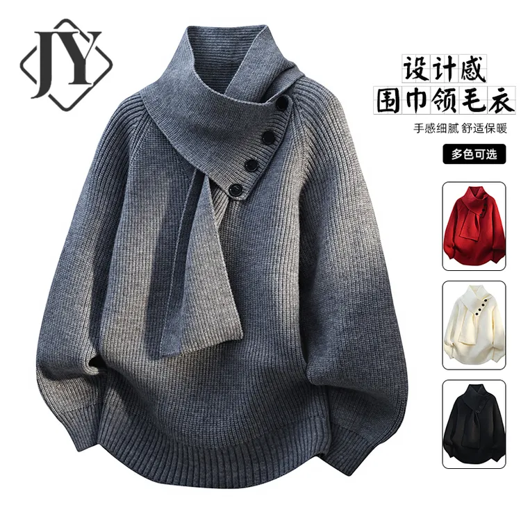 轻奢系列慵懒风围巾领毛衣男女同款秋冬季潮流时尚宽松百搭针织衫