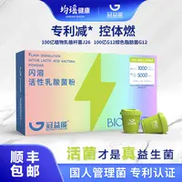 冠益能均瑶活性乳酸菌益生菌粉即食身材管理活菌益生元肠胃营养