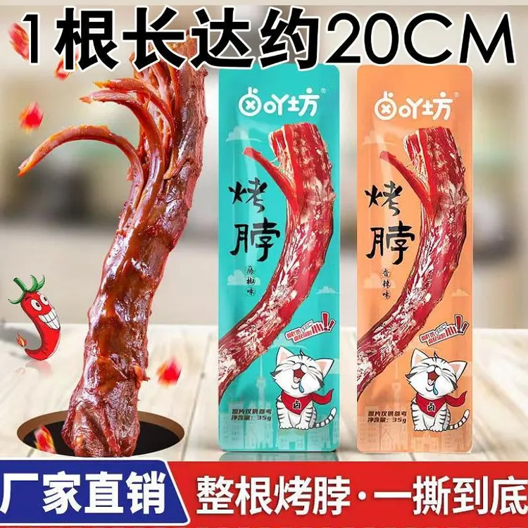 卤吖坊风干烤脖一整根香辣味手撕鸡脖鸭网红追剧零食即卤味下酒菜