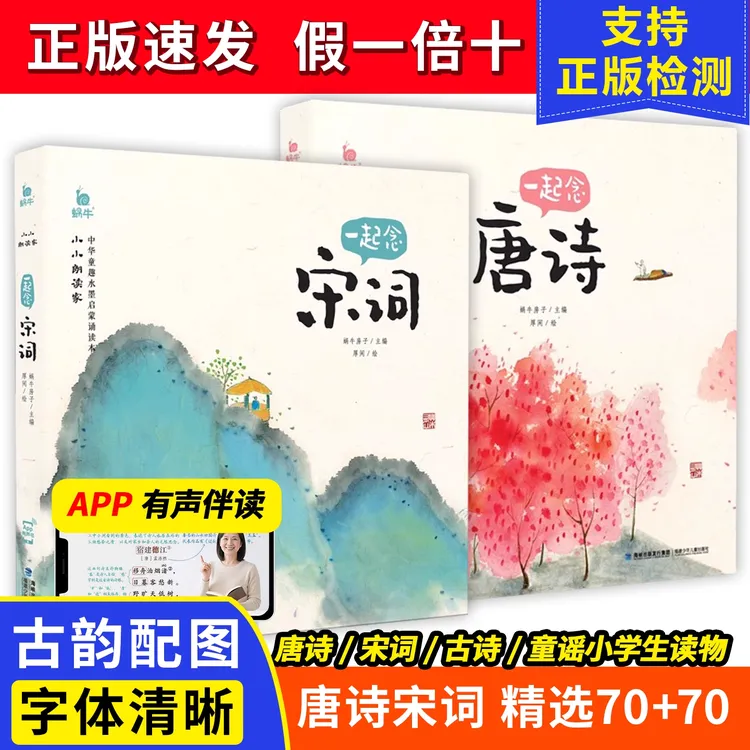 唐诗宋词中华经典诵读本小学生绘本经典朗诵课外阅读启蒙读物