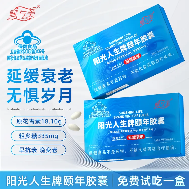 【抗衰胶囊】赋与美葡萄籽灵芝提取物胶囊延缓衰老20粒/盒Z5-3