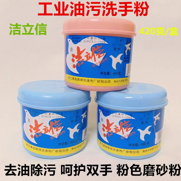 正品洁立信洗手沙油污清洁剂洗手膏洗手粉洗手砂机修工黑手油污净