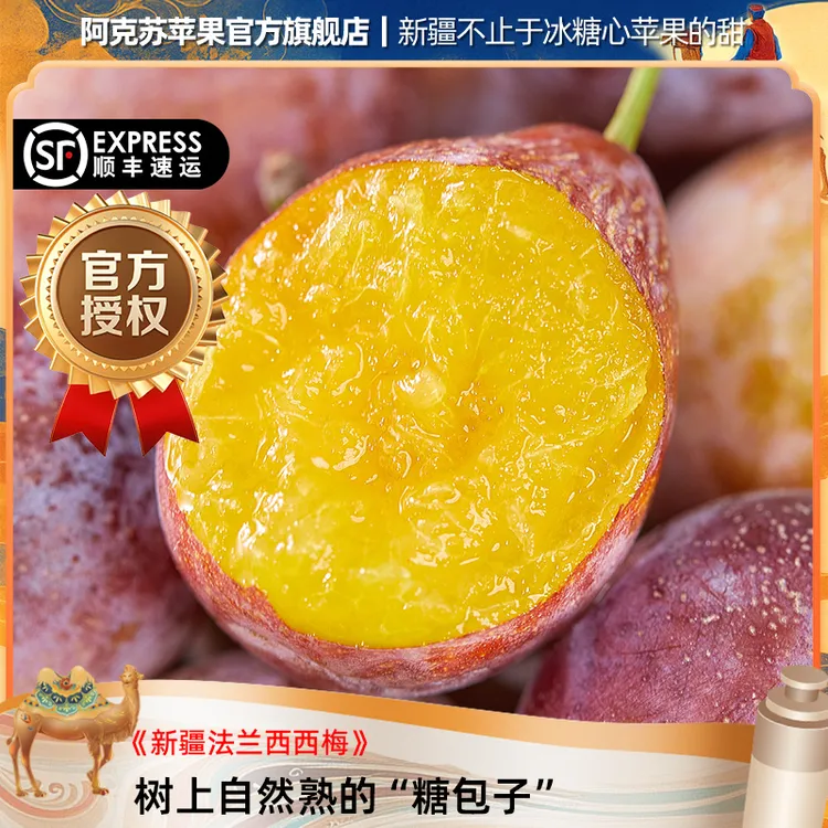 【新疆官方店】新疆法兰西西梅4斤新鲜水果当季伽师甜整箱顺丰包邮