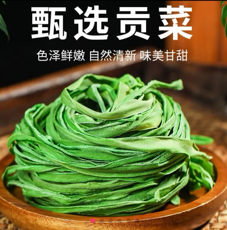 【粉丝福利】贡菜干苔干菜火锅食材响菜苔菜农家土特产4包