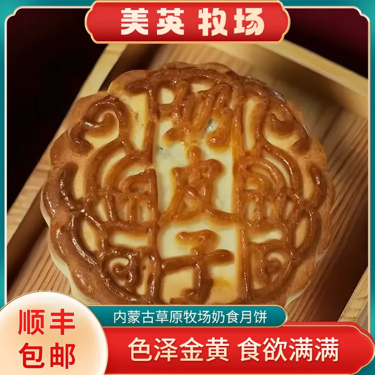 内蒙古奶食月饼纯手工制作