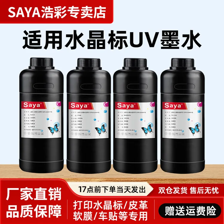 适用水晶标uv墨水I3200喷头彩白高速环保低味光固化墨水中性