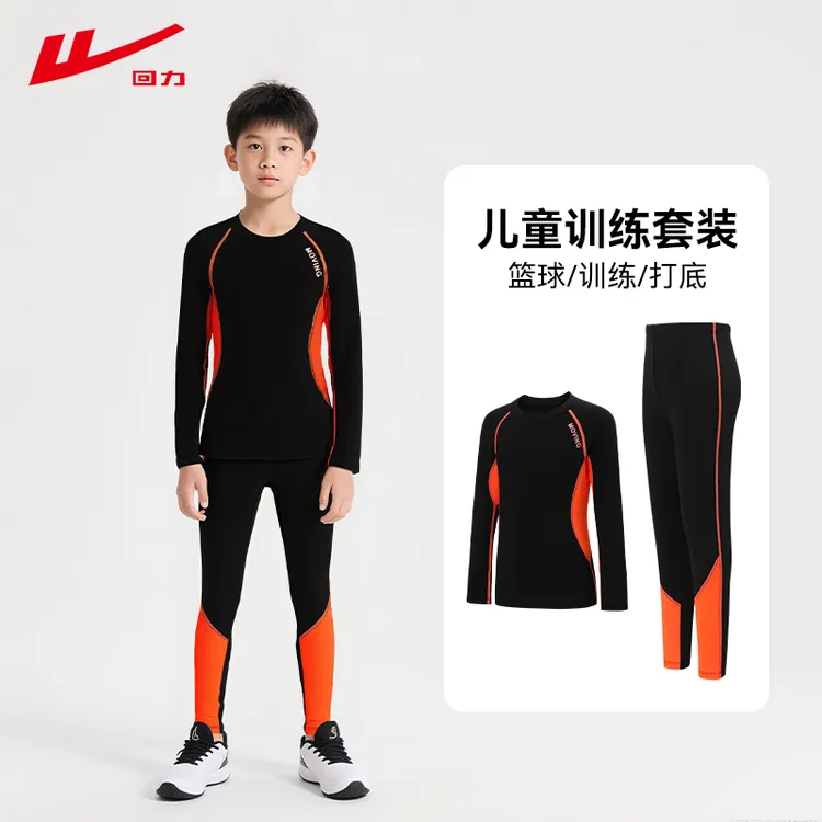 回力儿童紧身衣篮球训练服秋冬男童运动打底足球速干男孩健身套装
