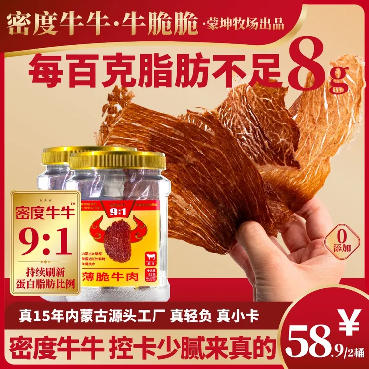 【2桶】源头工厂蒙坤密度牛牛薄脆牛脆片牛脆脆 薄脆牛肉解馋小零食