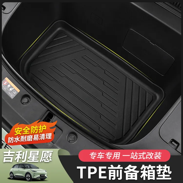 适用于吉利星愿前备垫TPE材质防水后备箱垫专用改装饰配件内饰