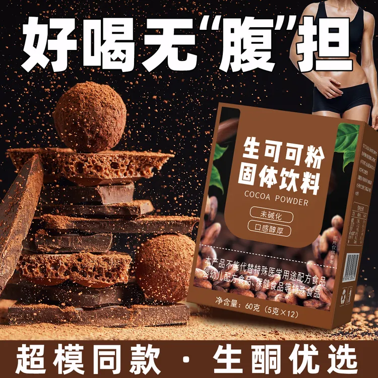 【大份量24条】生可可粉未碱化隔夜燕麦碗减非代餐冲饮热巧克力粉脂