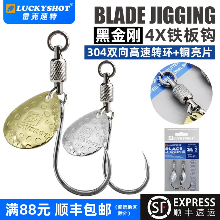 雷克速特培林转环亮片铁板钩不锈钢高速旋转八字环钩鲅鱼钩