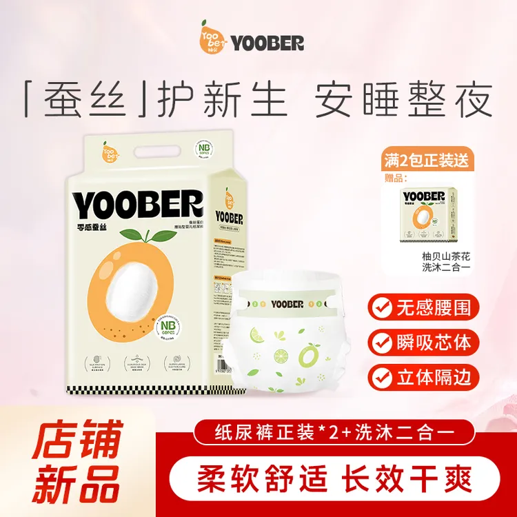 【正品保障】柚贝夏天爆品零感蚕丝纸尿裤日夜用丝蛋白护臀纸尿裤