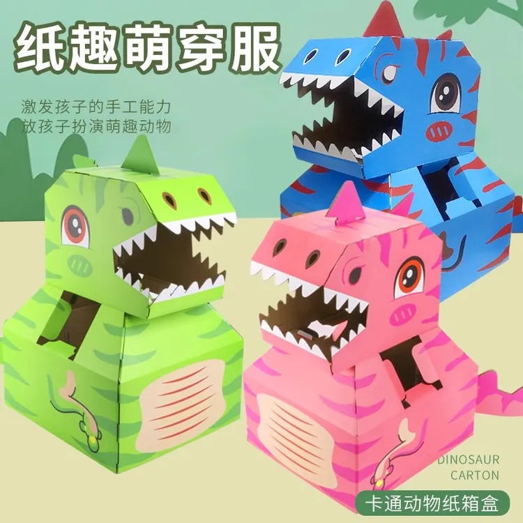 儿童创意纸箱恐龙套装可穿戴纸模型益智DIY拼装霸王龙儿童玩具