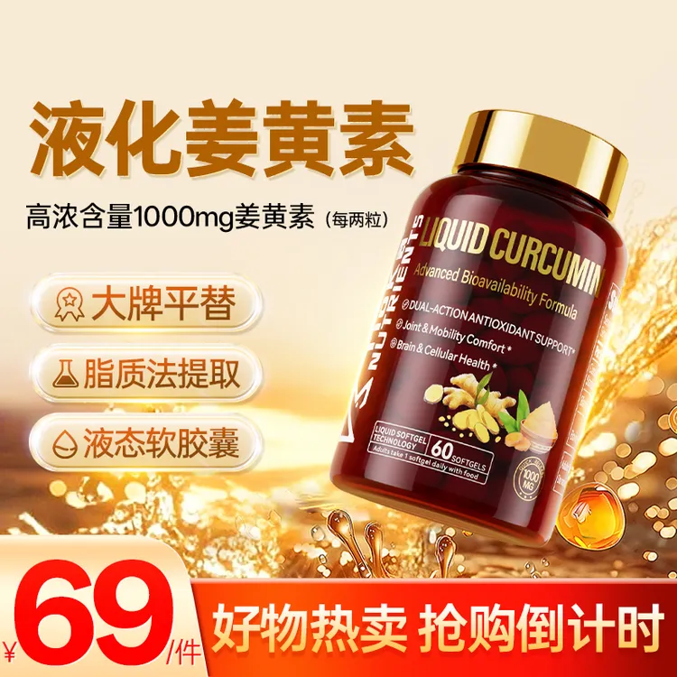 Tioka液化姜黄素 液态软胶囊1000mg+黑胡椒碱 脂质提取 60粒/瓶