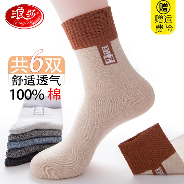 浪莎正品全棉吸汗透气男防臭春季短袜无骨袜子冬季春秋运动男袜
