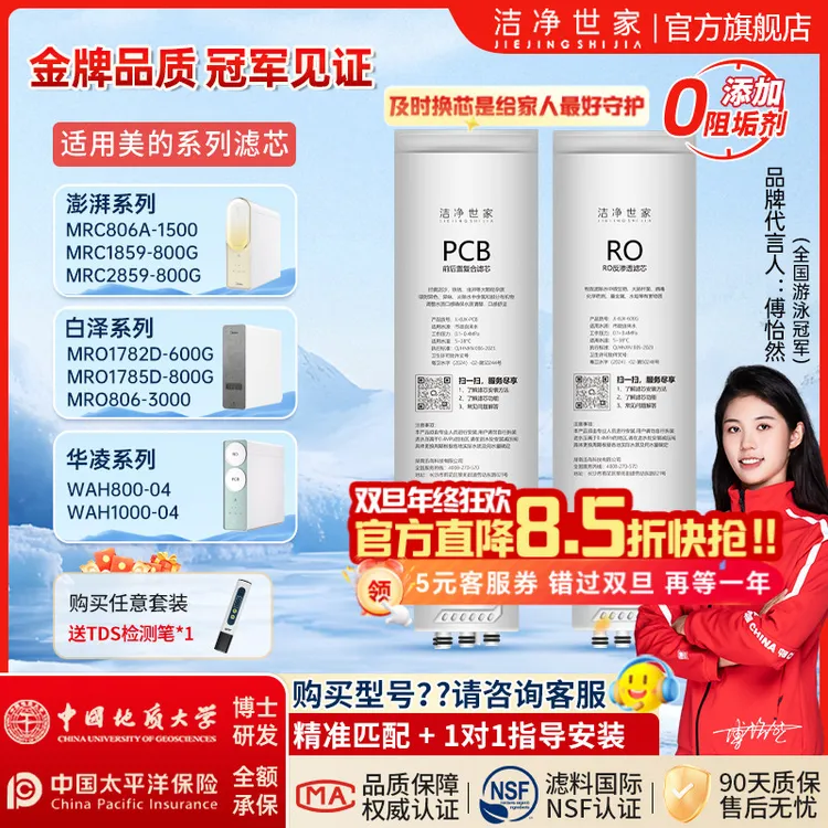 洁净世家适用美的净水器PCB星河1000GPro极光白泽净水器滤芯