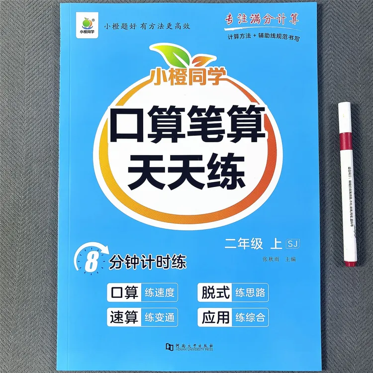 新版苏教版二年级上册数学同步练习册口算题计算题应用题一课一练