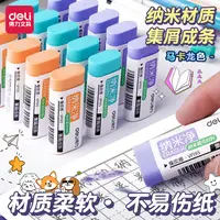 得力纳米橡皮擦学生专用无痕柔软马卡龙色集屑干净不伤纸无屑超净