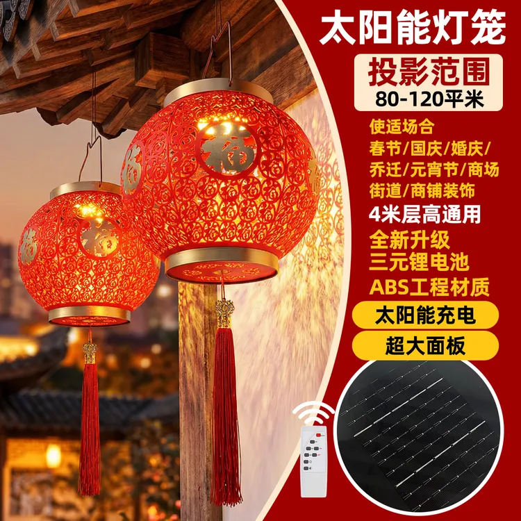铭灯堡【团圆福】新款太阳能充电两用庭院花园街道氛围装饰红灯笼