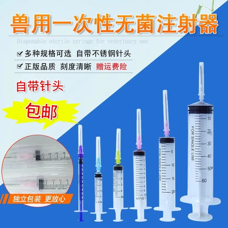 兽用带针头1/2/5/10/20/50ml医用针管兽用无针注射器