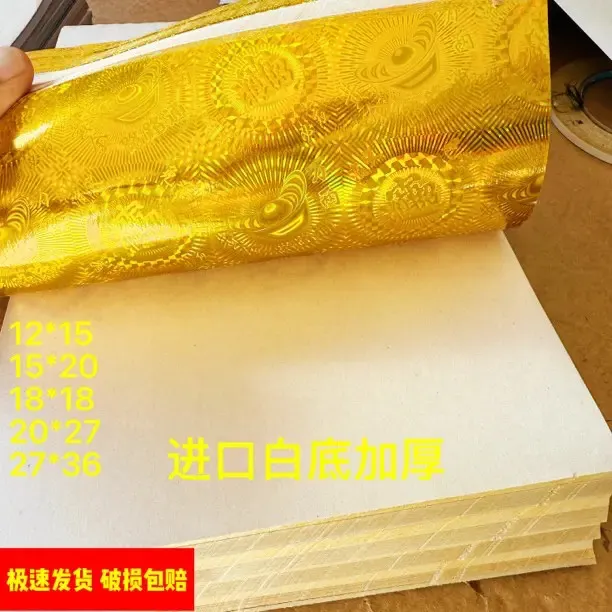 【粉丝专属】进口纸加厚高档镭射纸金银手工材料半成品手工材料包