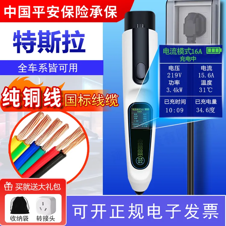 适用特斯拉新能源充电枪3.5kw便携随车充16A家用Model Y/S/X/3