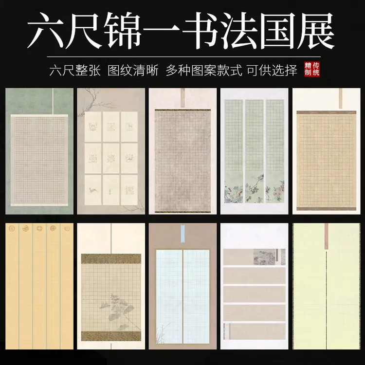 六尺整张大宣纸国展比赛专用纸半生熟书法空白书法微喷蜡染作品纸
