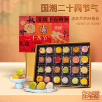 中秋流心月饼礼盒高档礼品适合送亲戚朋友二十四节气国潮月饼