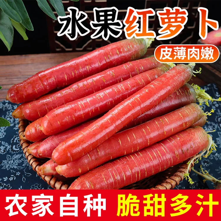正宗陕西沙地水果红萝卜脆甜新鲜当季水果整箱包邮胡萝卜生吃红心