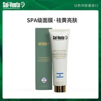 【奶爸专属】以色列原装进口莎雯焕颜保湿清洁黄金面膜3支