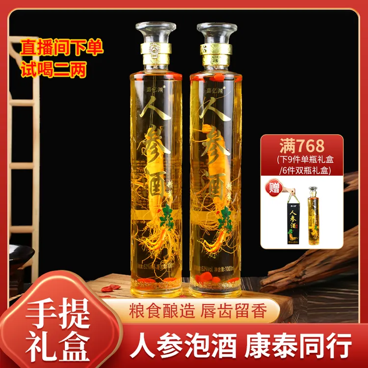 嘉亿渊人参枸杞酒长白山参特产高档礼盒精美瓶型52°1000ml/瓶