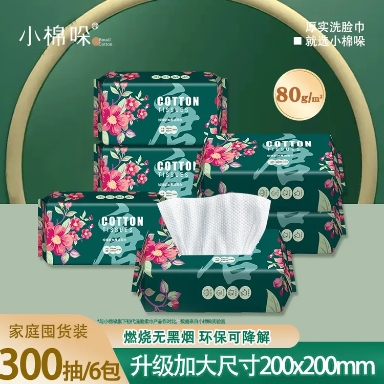 小棉哚一次性洗脸巾抽取式洁面巾干湿两用卸妆面巾母婴可用擦脸巾
