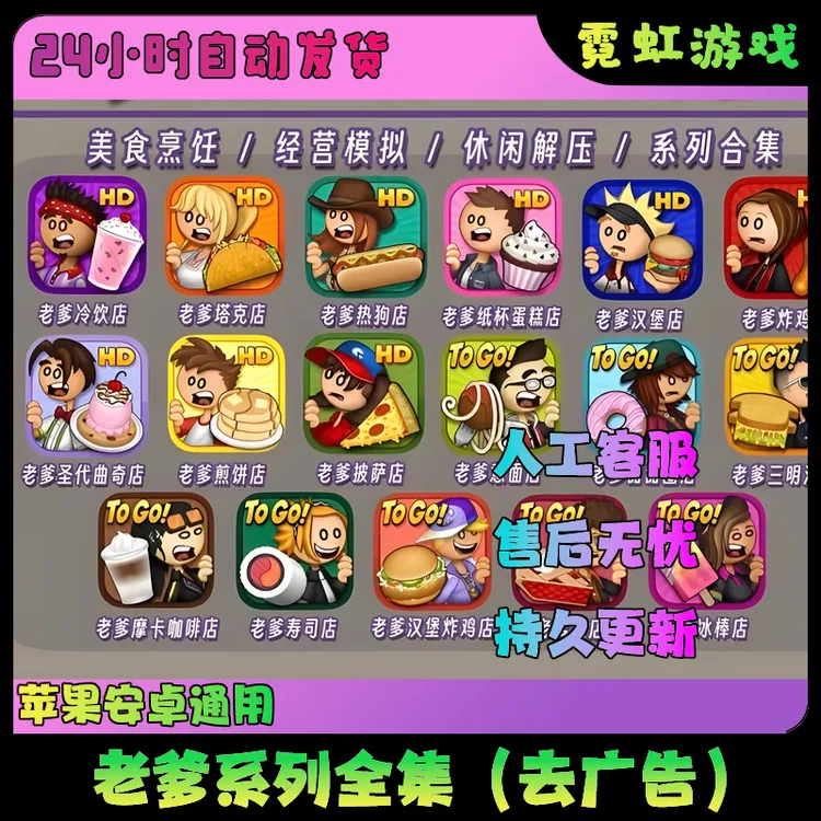老爹系列全集 ios苹果ipad安卓平板通用手机游戏安装服务